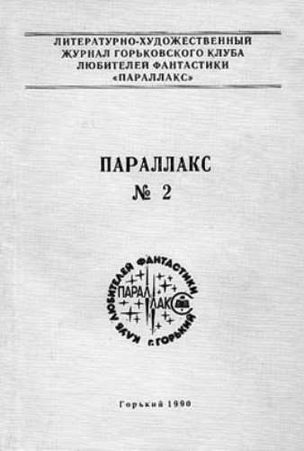 Uchebnyi Pokhod. 1990